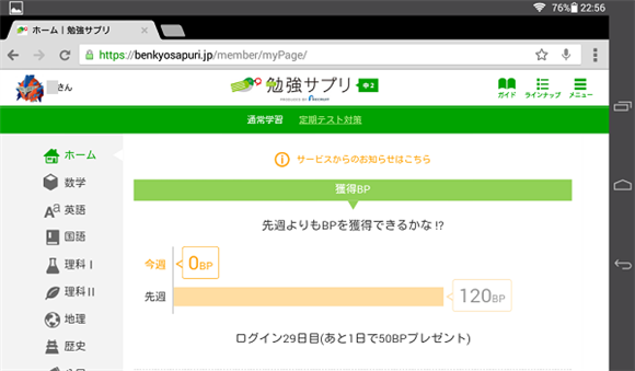お子さまログイン画面